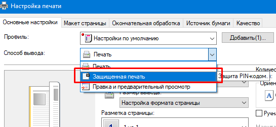 печатаю по паролю в офисе печатаю по паролю в офисе