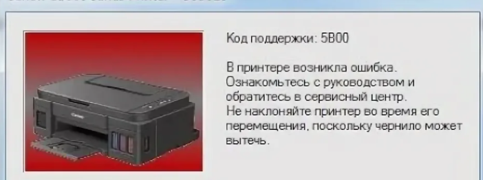 ошибка b500 canon pixma ошибка b500 canon pixma