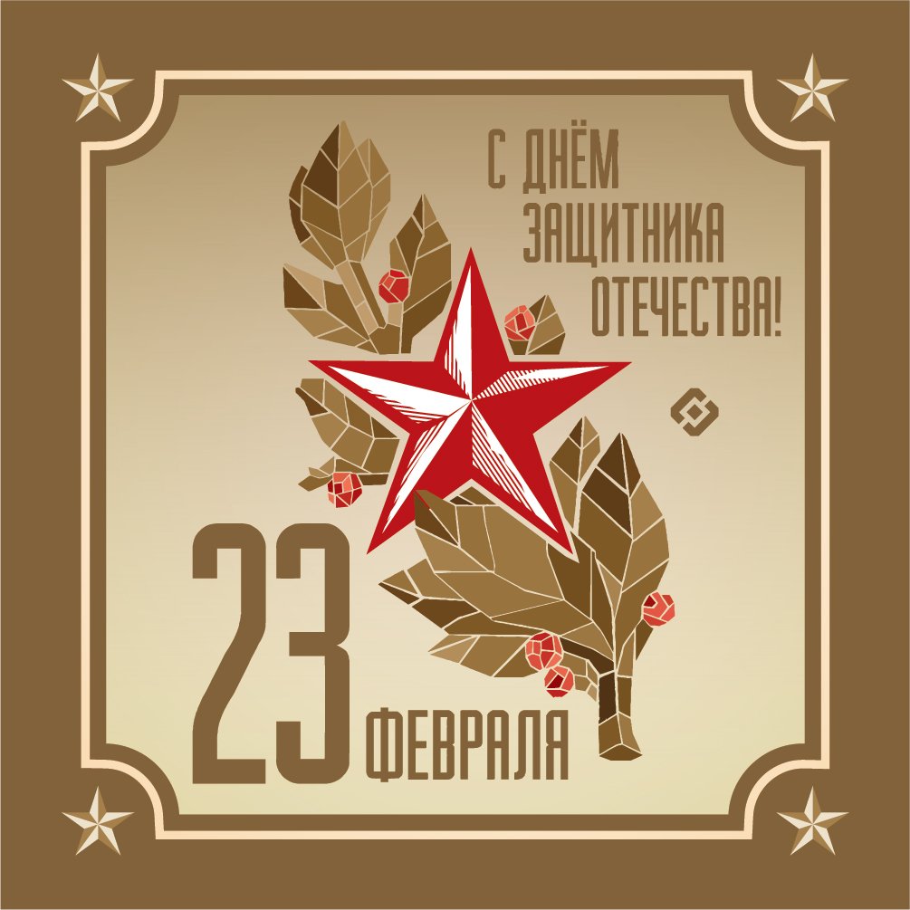 с 23 февраля от арв трейдинг с 23 февраля от арв трейдинг