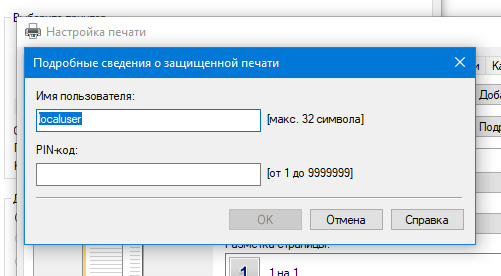 как напечатать документ с паролем как напечатать документ с паролем