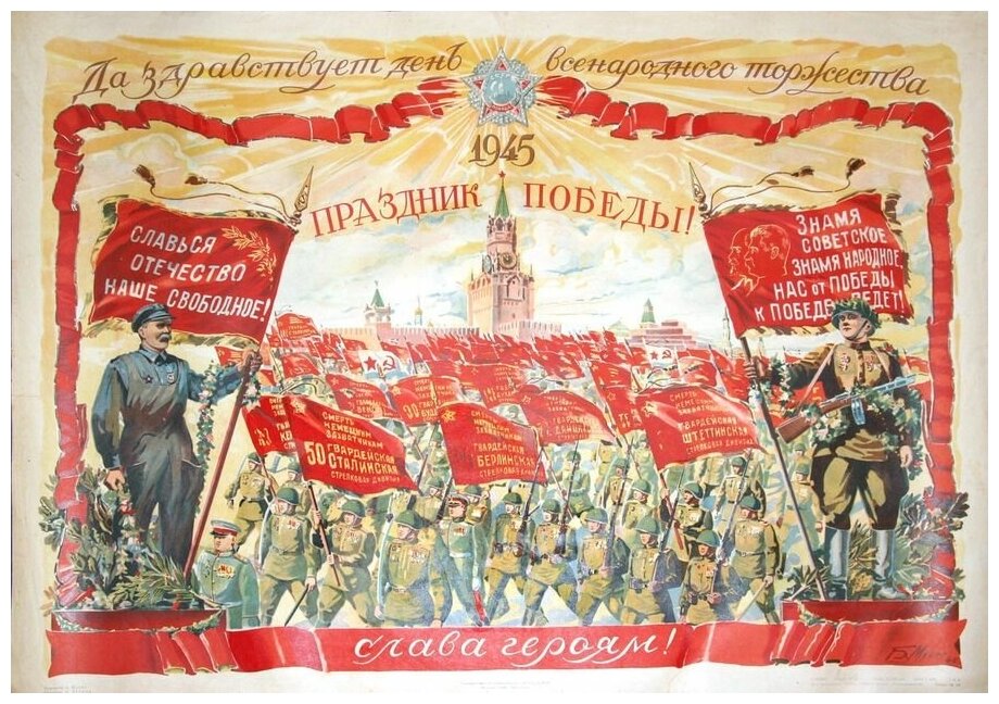 День победы