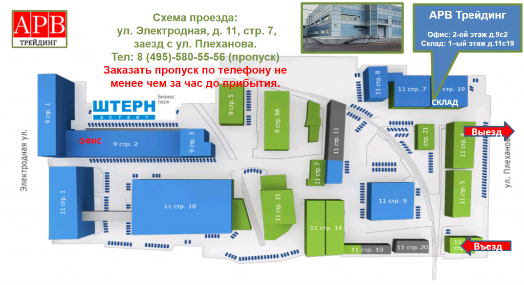 адрес АРВ Трейдинг
