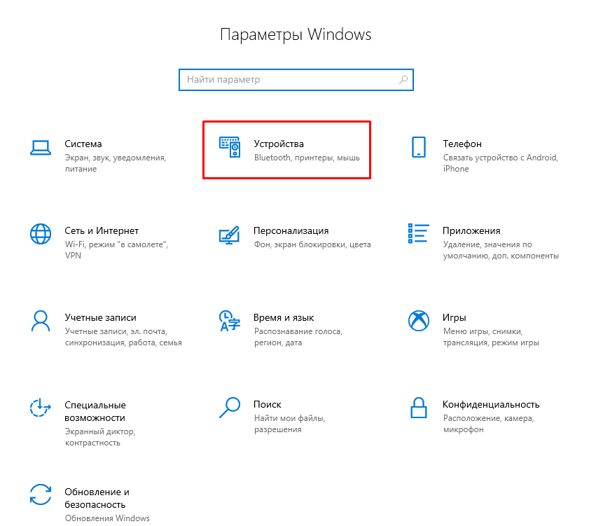 установка принтера виндус 10